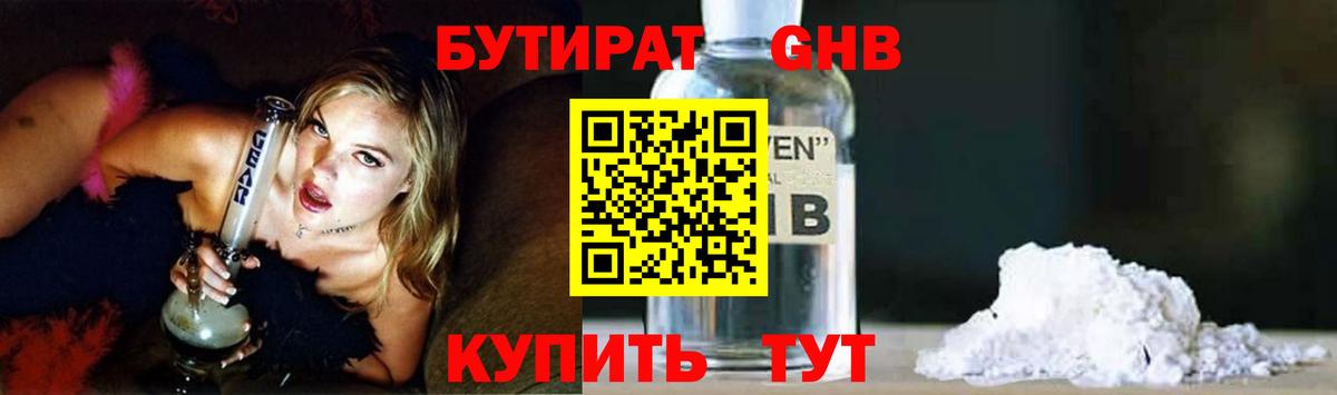 БУТИРАТ BDO Мирный