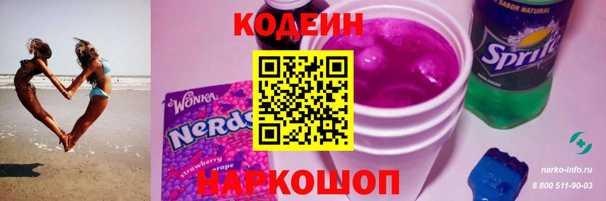 Codein Purple Drank Мирный