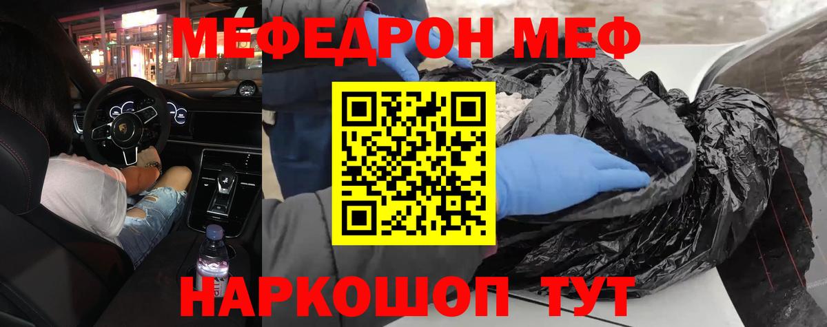 Мефедрон мука Мирный
