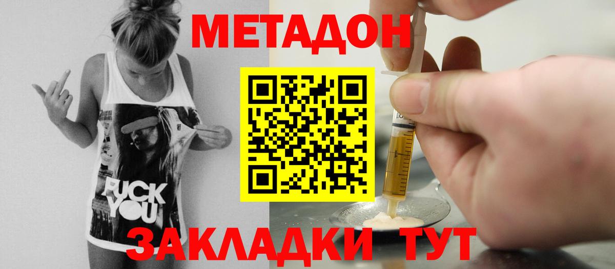 Метадон мёд Мирный