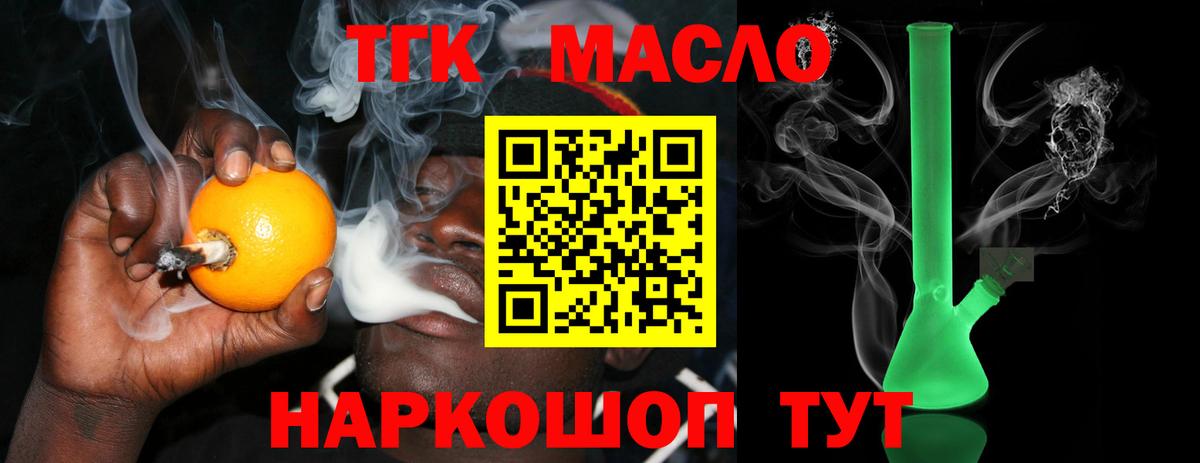 наркотики  Дистиллят ТГК вейп с тгк  Вход с VPN  Дистиллят ТГК THC oil  Мирный 